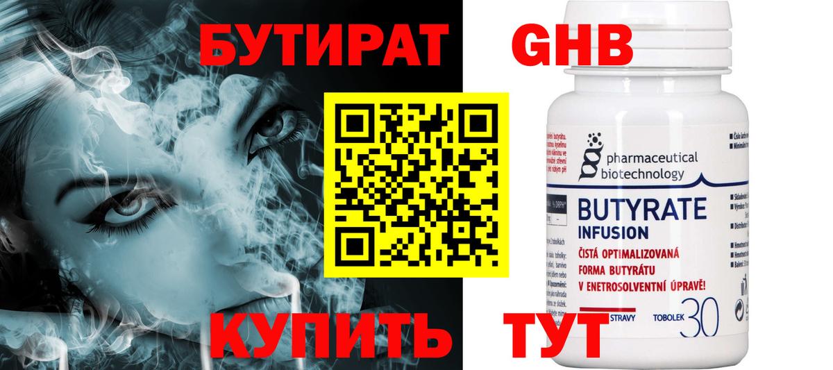 Бутират жидкий экстази Соль-Илецк