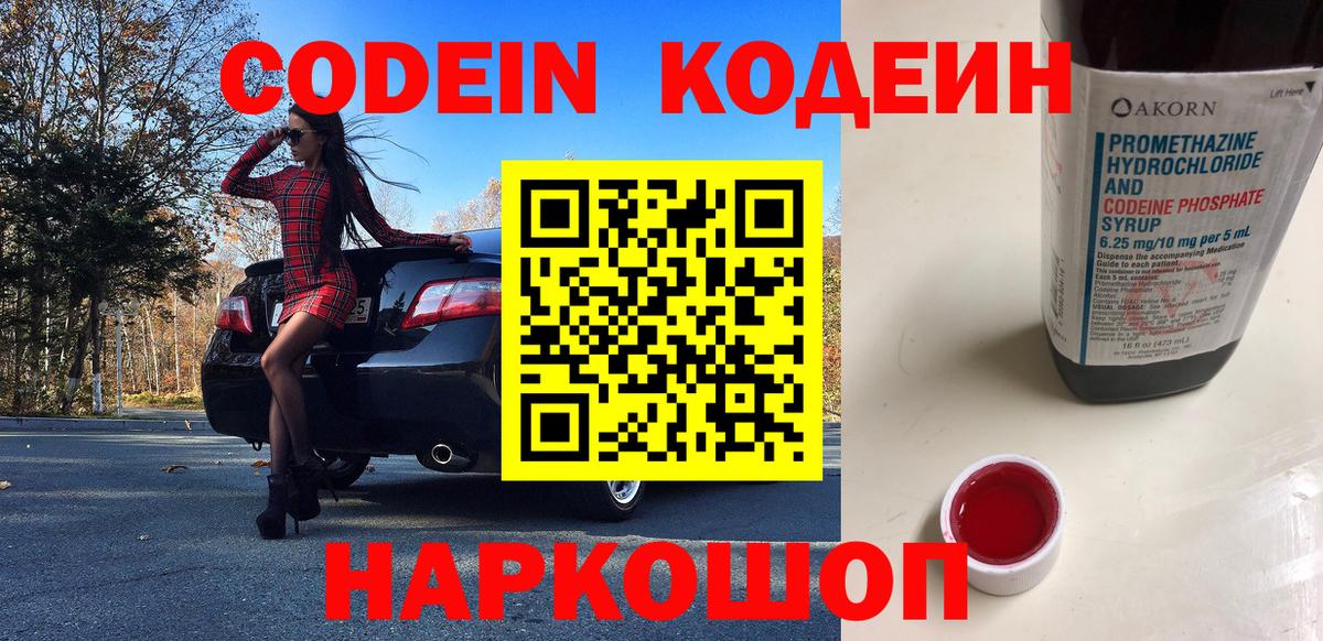 Кодеиновый сироп Lean Purple Drank  Вход с VPN  Соль-Илецк 
