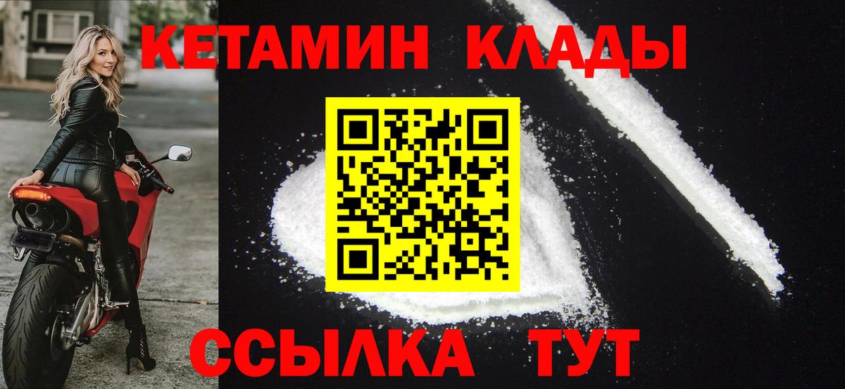 Соль-Илецк  КЕТАМИН ketamine  Вход с VPN 
