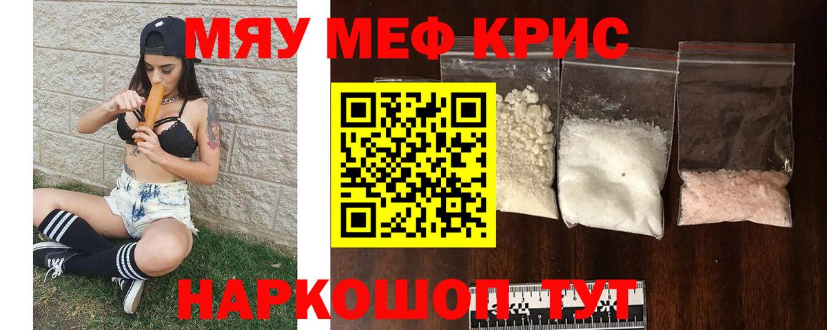 Меф мяу мяу  Соль-Илецк