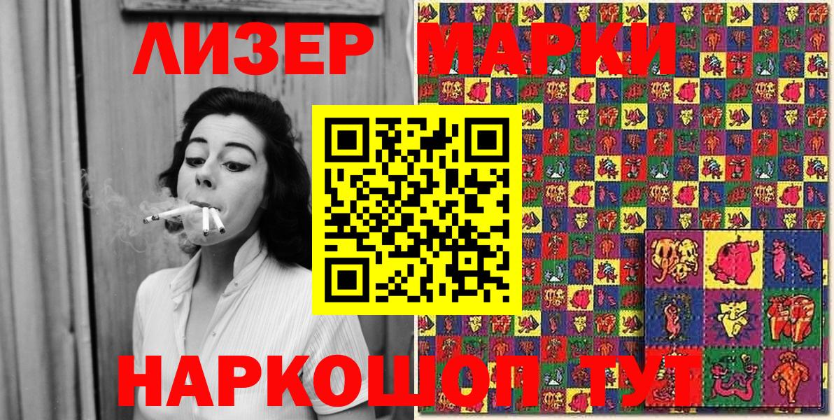 Марки NBOMe 1500мкг Соль-Илецк