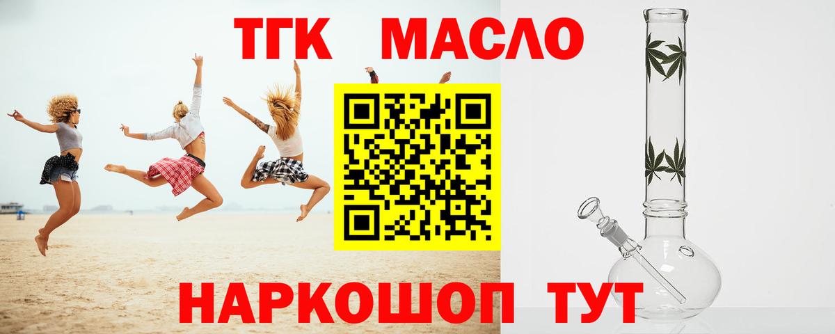 Дистиллят ТГК гашишное масло Соль-Илецк